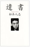 遺書