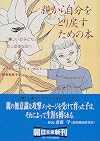 親から自分をとり戻すための本―「傷ついた子ども」だったあなたへ (朝日文庫)