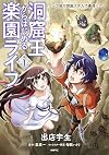 A Cave King's Road to Paradise: Climbing to the Top with My Almighty Mining Skills! [Manga] 1