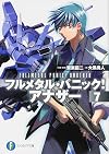 フルメタル・パニック! アナザー7 (富士見ファンタジア文庫)