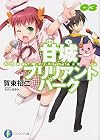 Amagi Brilliant Park, Volume 3