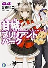 Amagi Brilliant Park, Volume 4