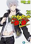 High School DxD [Light Novel] 21: Lucifer of the Optional Attendance