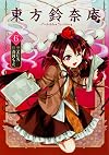 Touhou Suzunaan: Forbidden Scrollery. 6 (Special Edition)