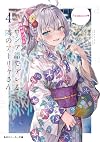時々ボソッとロシア語でデレる隣のアー　４