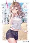 時々ボソッとロシア語でデレる隣のアーリャさん7 (角川スニーカー文庫) 文庫