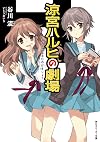 The Theater of Haruhi Suzumiya