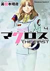 超時空要塞マクロス THE FIRST (4) (カドカワコミックス・エース)