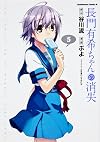 The Disappearance of Nagato Yuki-chan, Vol. 5