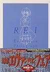 REI(レイ)―新世紀エヴァンゲリオン文庫写真集 (角川文庫)
