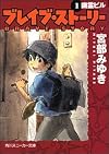 Brave Story, v.1: The Haunted Building {4 Vol. Edition}