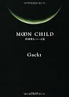 MOON CHILD―鎮魂歌(レクイエム)篇 (角川文庫)