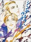 シンデレラ・ウォーズ―富士見二丁目交響楽団シリーズ〈第3部〉 (角川ルビー文庫)