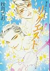 リクエスト―富士見二丁目交響楽団シリーズ〈第3部〉 (角川ルビー文庫)
