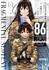 ８６‐エイティシックス‐ フラグメンタルネオテニー １
