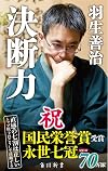 決断力 (角川oneテーマ21)