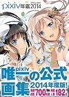 Pixiv Official Yearbook 2014 [Japanese Edition] [Illustration Art Book]