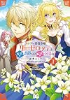 Endo and Kobayashi Live! The Latest on Tsundere Villainess Lieselotte [Manga] Volume 1