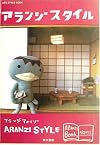 ARANZI style - ARANZI Books (2003) ISBN: 4048536966 [Japanese Import]