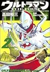 ウルトラマンTHE FIRST (2) (単行本コミックス―KADOKAWA COMICS特撮A)