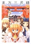 Touhou Sangetsusei -Oriental Sacred Place Vol.1 (With Music Cd)[import] (Touhou Sangetsusei, Oriental Sacred Place Vol.1)