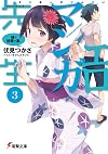 Eromanga Sensei, Volume 3: My Little Sister and Fairy Island