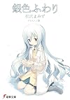 銀色ふわり
