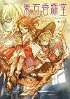 Touhou Kourindou -Curiosities of Lotus Asia-[import]