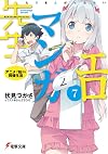Eromanga Sensei, Volume 7: Cohabitation Starting with Anime