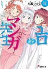 Eromanga Sensei, Volume 11: My Little Sister's Pajama Party