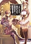 リアリスト魔王による聖域なき異世界改革 1 (電撃コミックスNEXT)