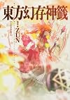 Touhou Genson Shinjuku Whispered Oracle of Hakurei Shrine.