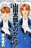 The Legend of Taro Yamada, Volume 2