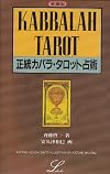Kabbalah Tarot