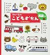 O-Sai - 4-Sai Kodomo Zukan (Japanese Edition)