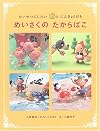 めいさくのたからばこ―たいせつにしたい12のにんぎょうげき