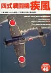 TYPE 4 FIGHTER HAYATE (Gakken No. 46)