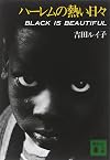 Black Is Beautiful [In Japanese Language]