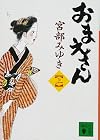 おまえさん. 上