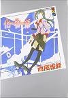BAKEMONOGATARI {Part 1 of 2}