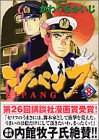 ジパング. 8