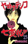 The Wallflower, Vol. 23