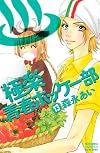 My Heavenly Hockey Club, Vol. 13