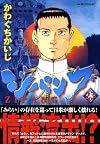 Zipang, Tome 23 :