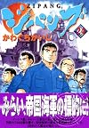 ジパング (24) (モーニングKC (1533))