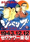 ジパング (26) (モーニングKC (1560))