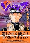 Zipang, Tome 28 :