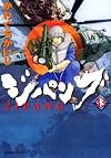 ジパング 33 (33) (モーニングKC)
