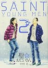 Saint☆Young Men, Volume 2