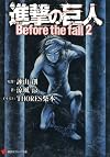 Shingeki no Kyojin - Marching Giant - Before the fall 2